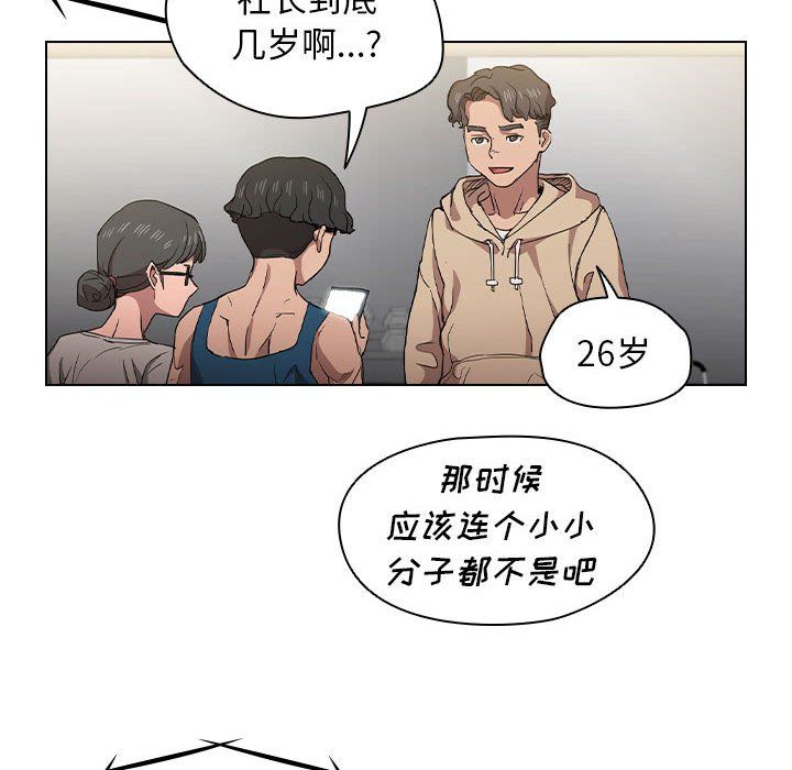 没种又怎样，第27話，第 12 页
