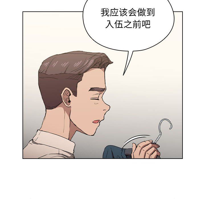没种又怎样，第28話，第 97 页