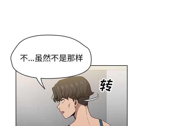 没种又怎样，第28話，第 3 页