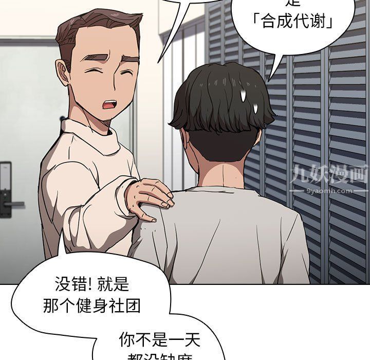 没种又怎样，第29話，第 5 页