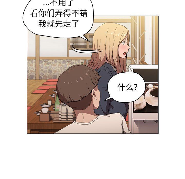 没种又怎样，第29話，第 97 页