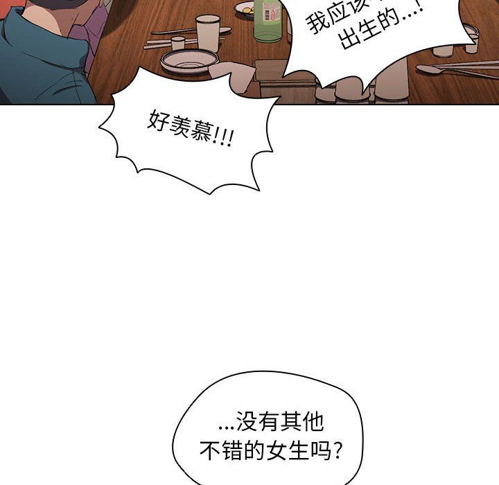 没种又怎样，第29話，第 84 页