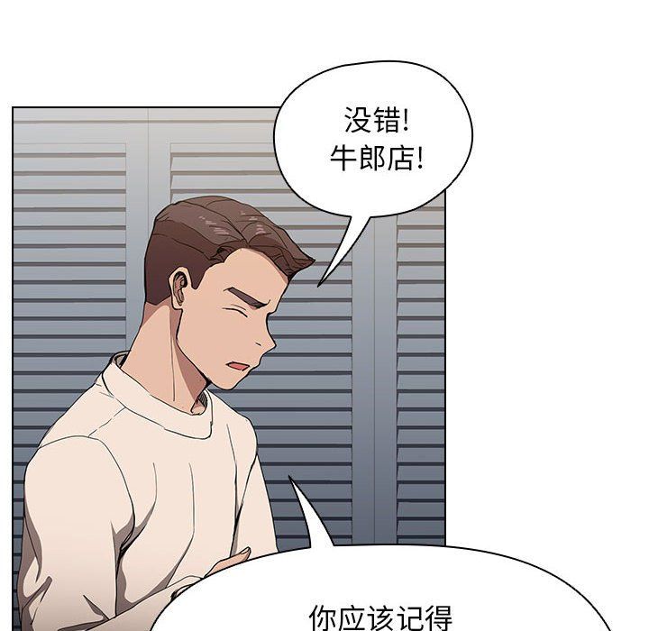 没种又怎样，第29話，第 8 页