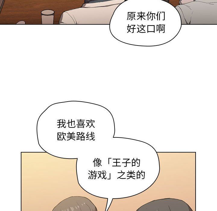 没种又怎样，第29話，第 77 页