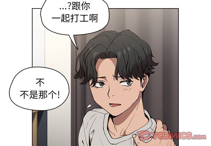 没种又怎样，第29話，第 3 页
