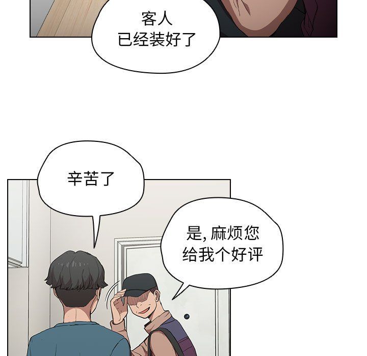 没种又怎样，第30話，第 5 页