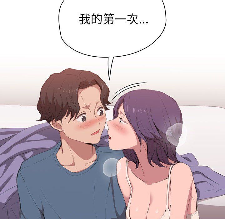 没种又怎样，第30話，第 97 页