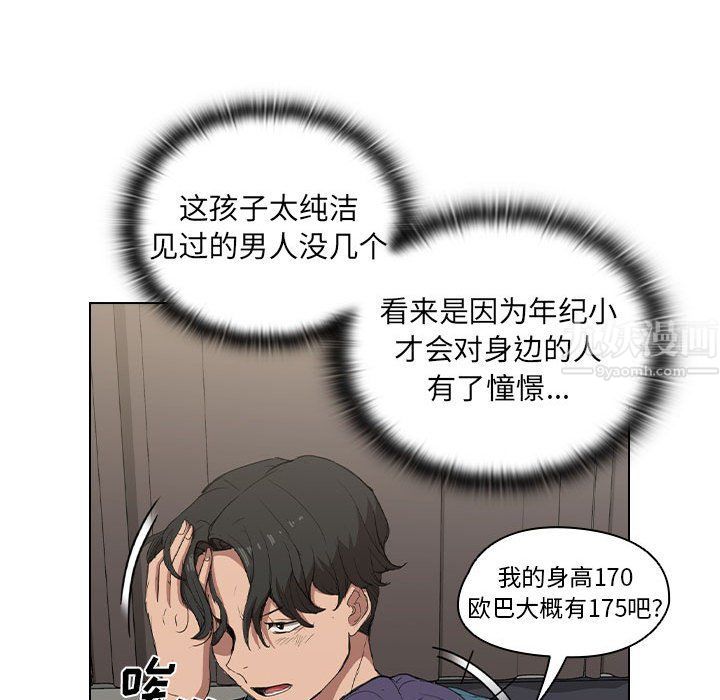 没种又怎样，第31話，第 65 页