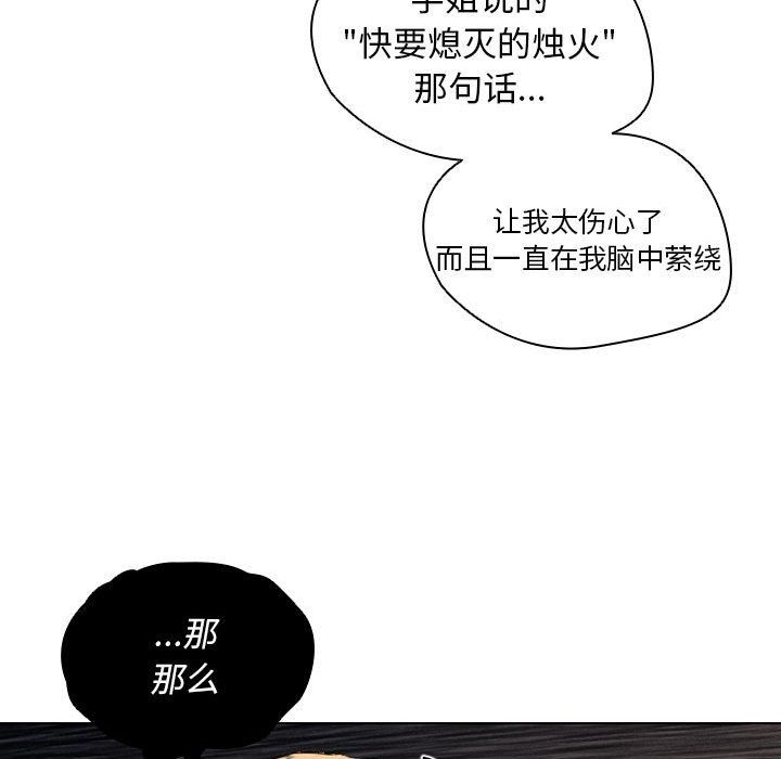 没种又怎样，第33話，第 96 页
