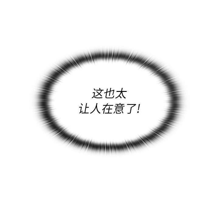 没种又怎样，第33話，第 103 页