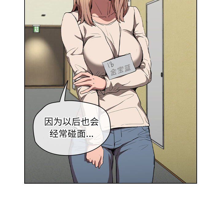 没种又怎样，第33話，第 84 页