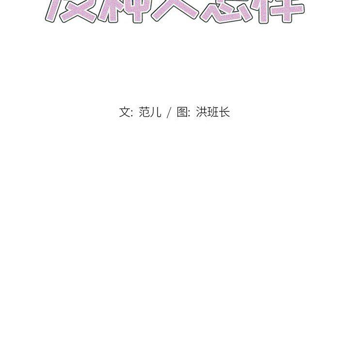 没种又怎样，第33話，第 21 页