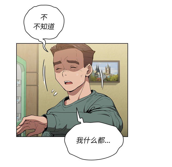 没种又怎样，第34話，第 25 页
