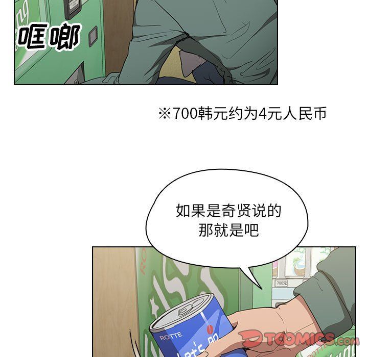 没种又怎样，第34話，第 21 页