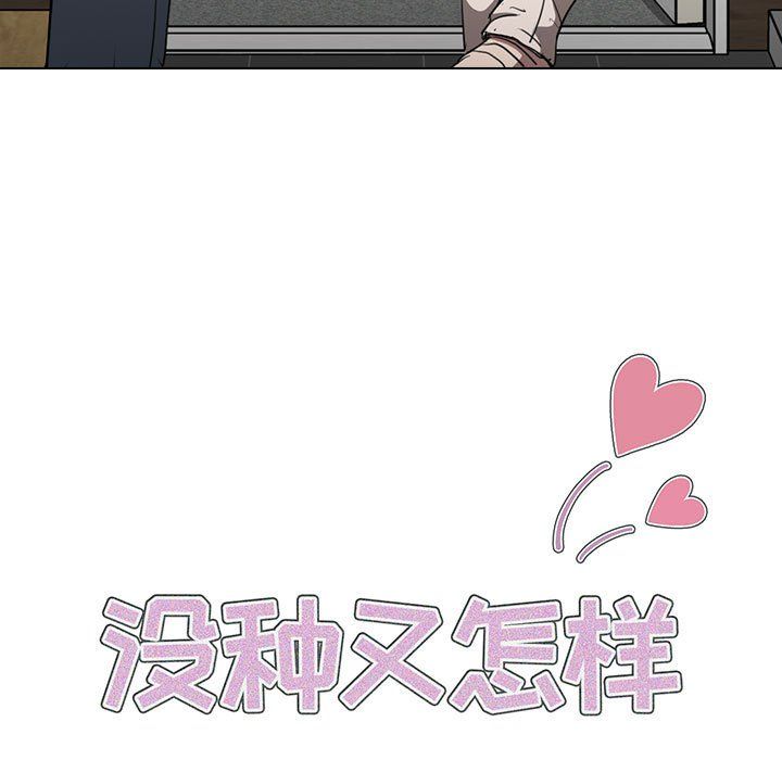 没种又怎样，第34話，第 17 页