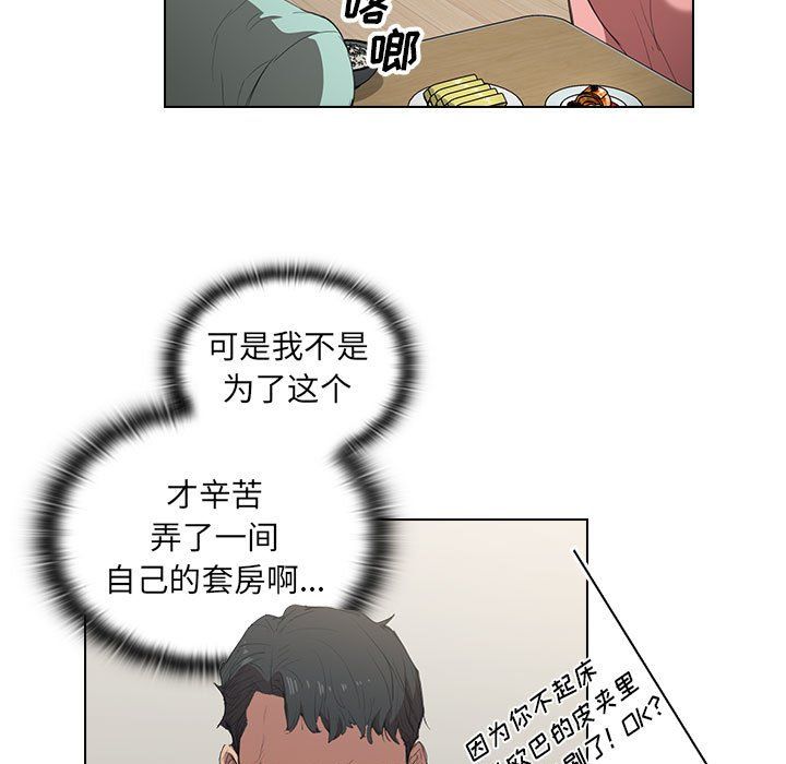 没种又怎样，第35話，第 95 页