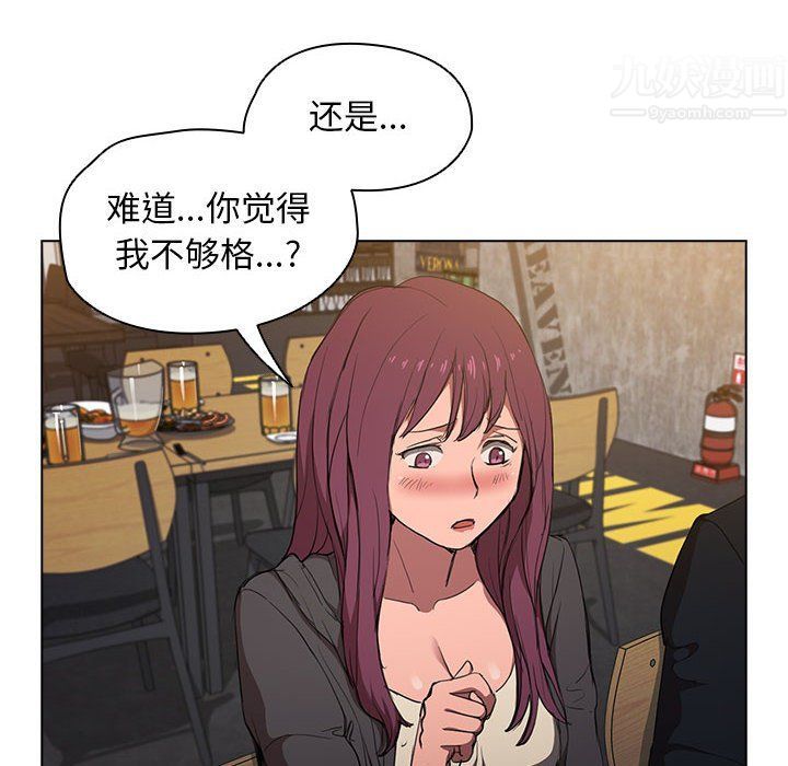 没种又怎样，第37話，第 34 页