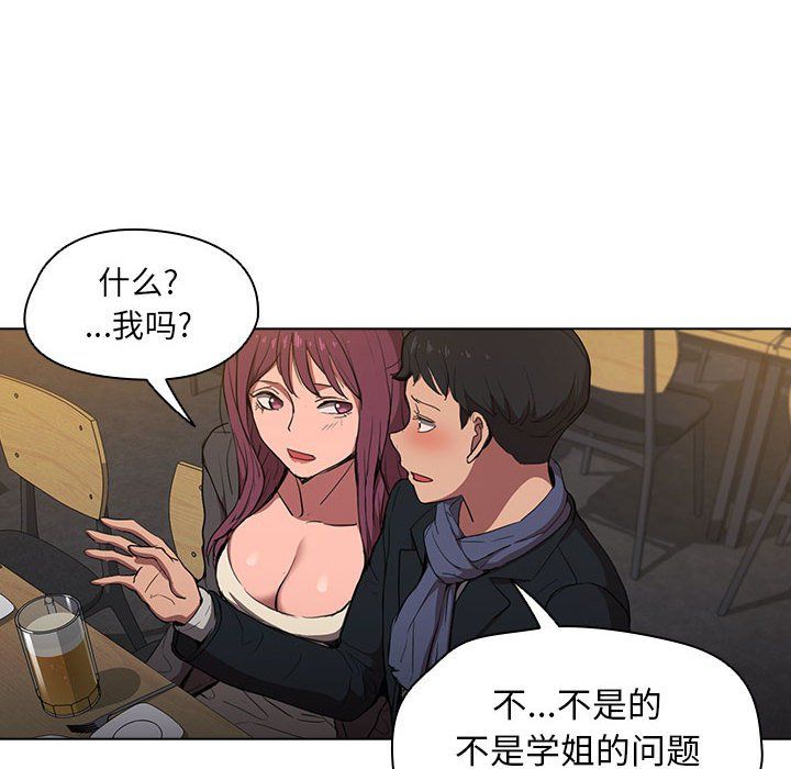 没种又怎样，第37話，第 8 页