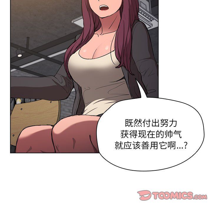 没种又怎样，第37話，第 15 页