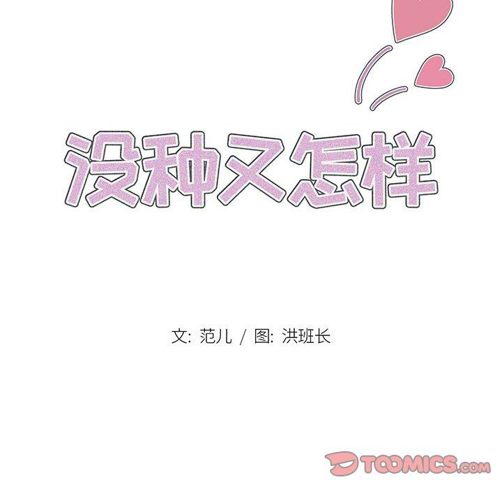 没种又怎样，第38話，第 8 页