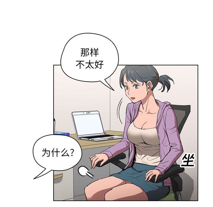 没种又怎样，第38話，第 15 页