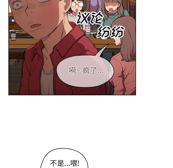 没种又怎样，第39話，第 21 页