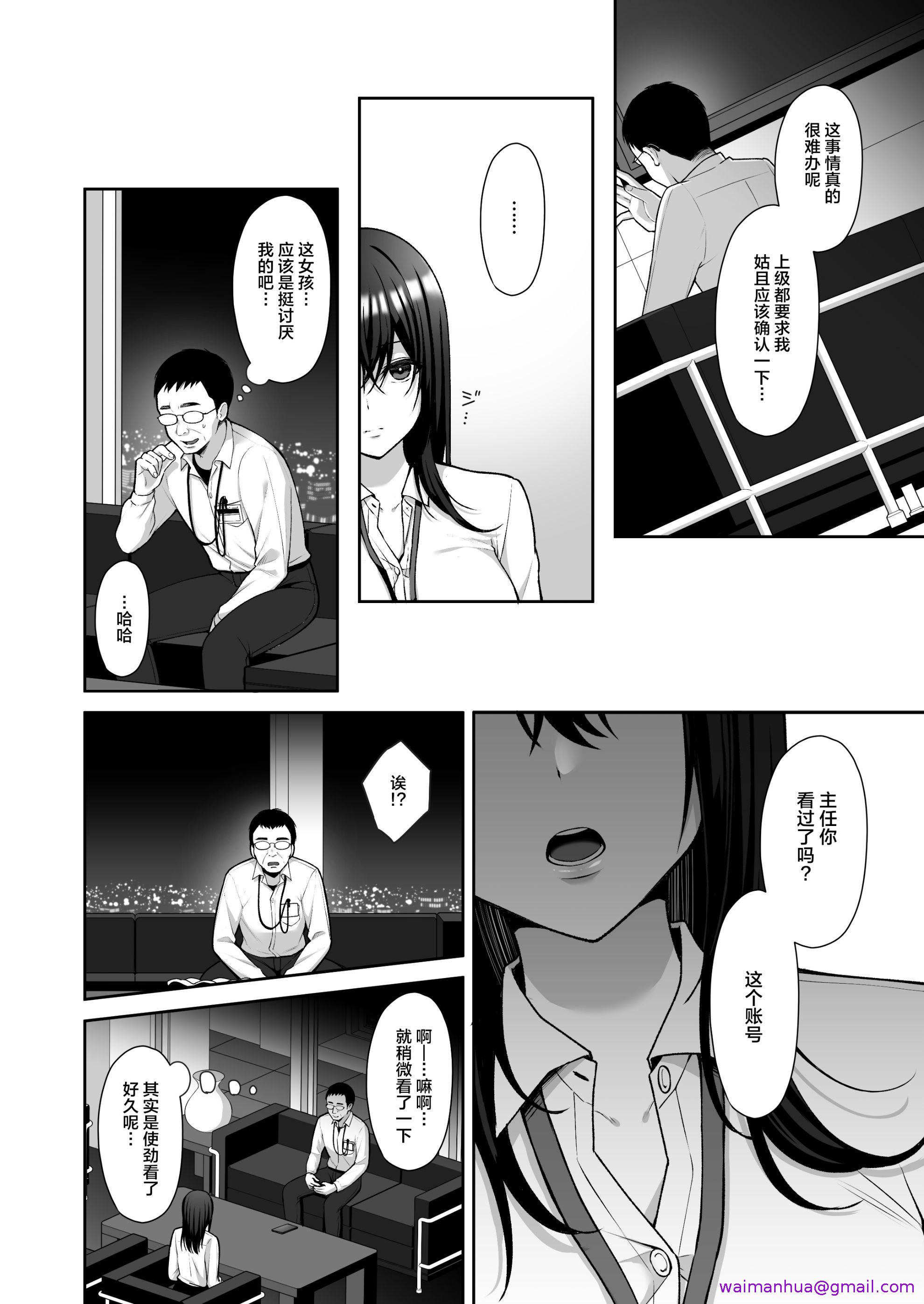 泡沫～裏垢ドM派遣OLオナホ调教～系列13，第1章，第 5 页