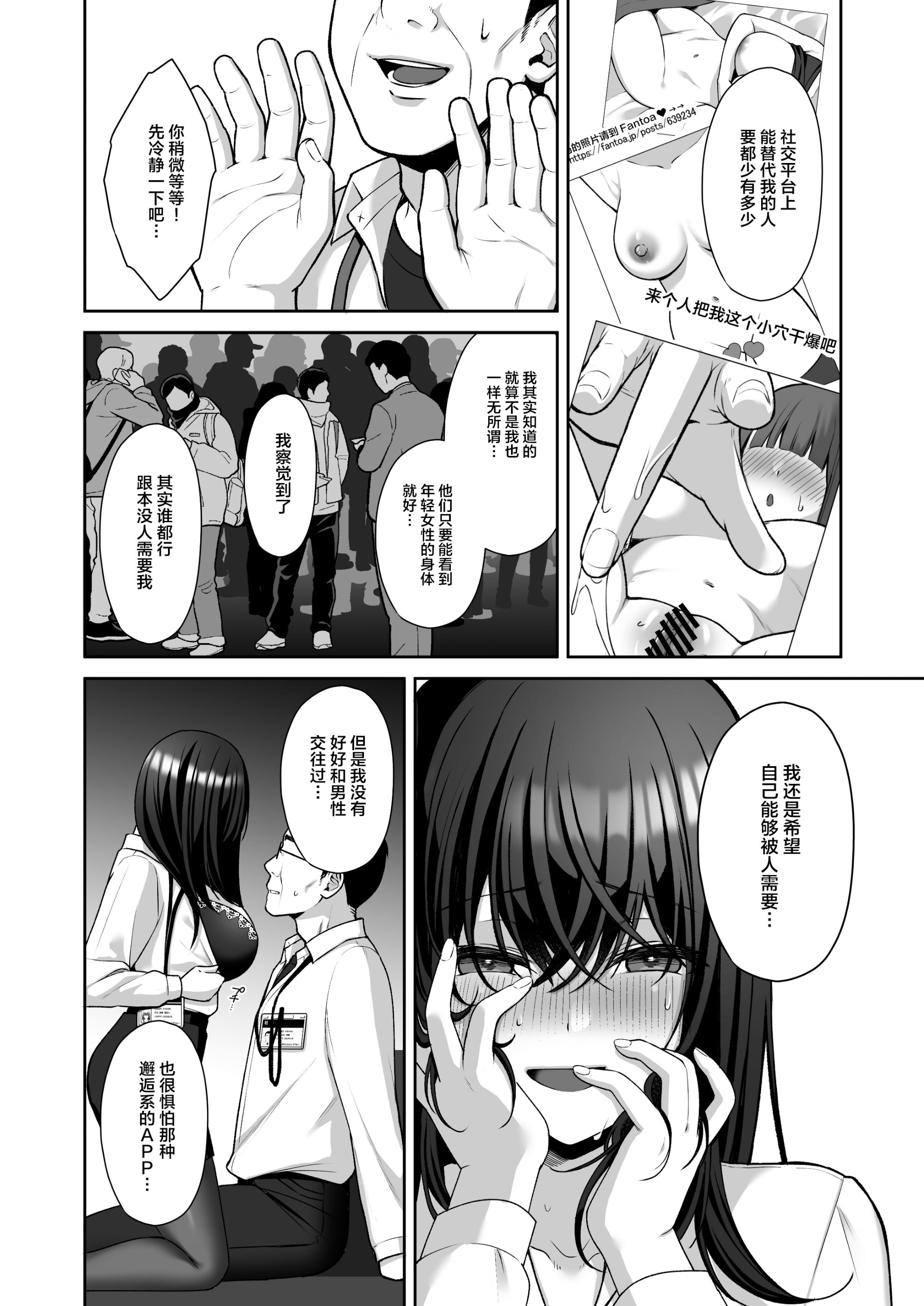 泡沫～裏垢ドM派遣OLオナホ调教～系列13，第1章，第 11 页