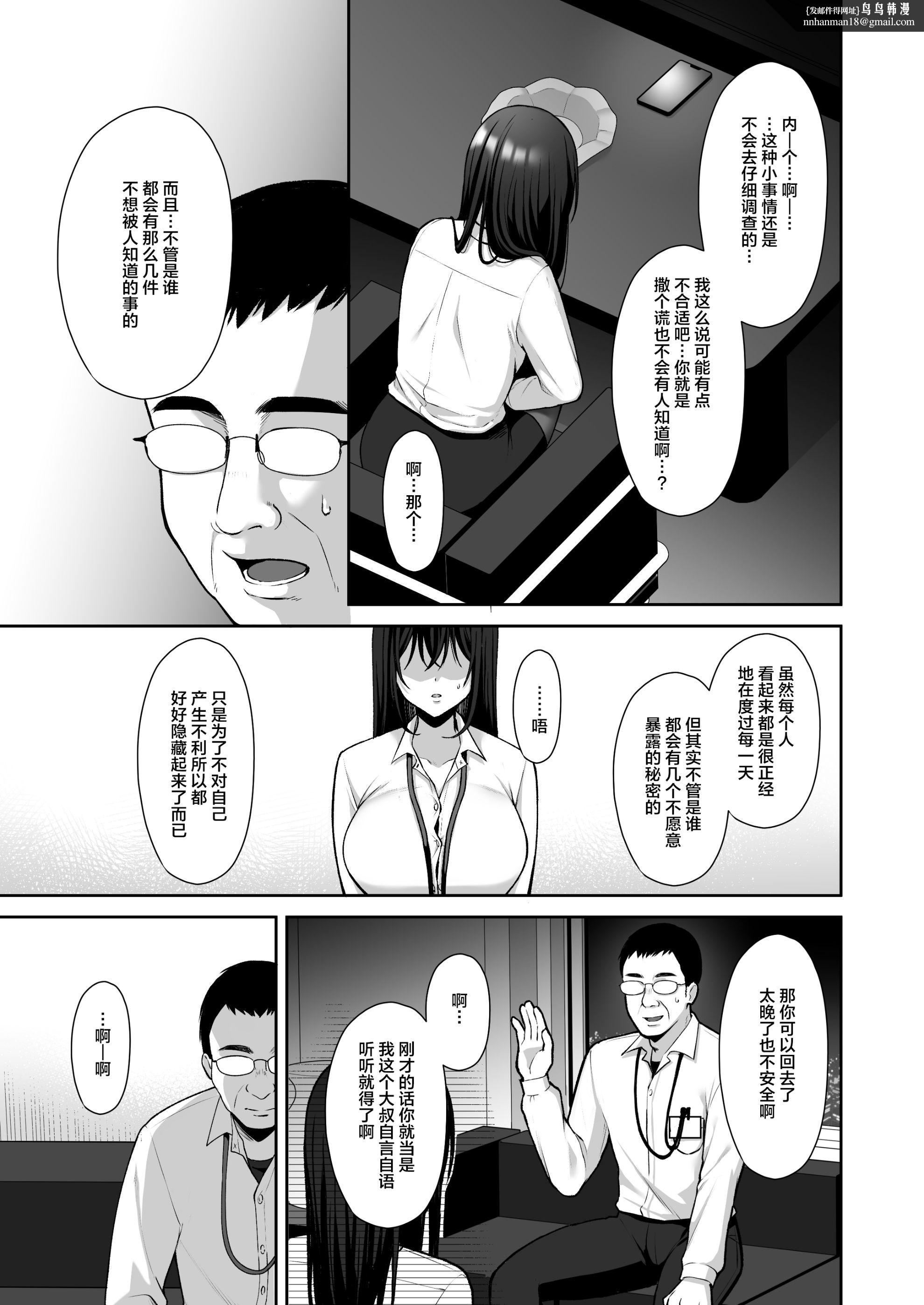 泡沫～裏垢ドM派遣OLオナホ调教～系列13，第1章，第 8 页