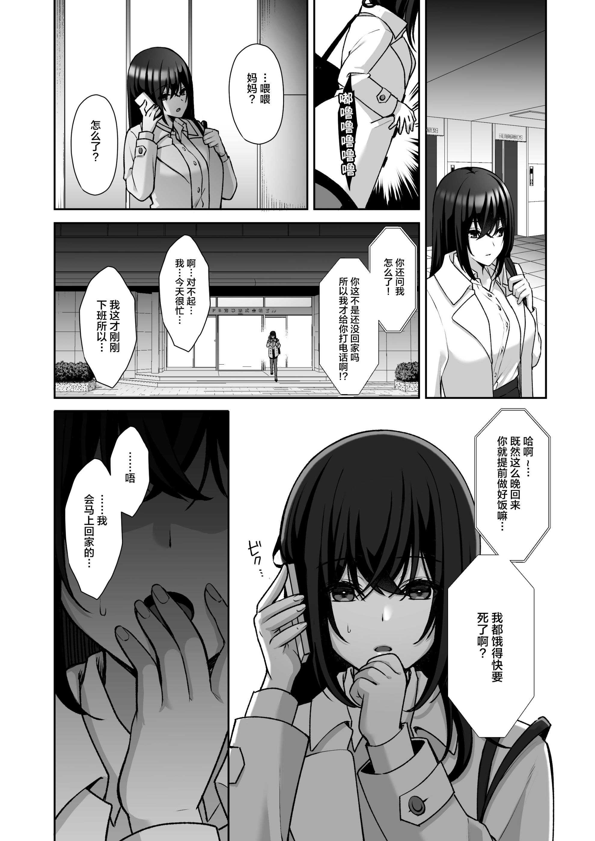 泡沫～裏垢ドM派遣OLオナホ调教～系列13，第3章，第 8 页