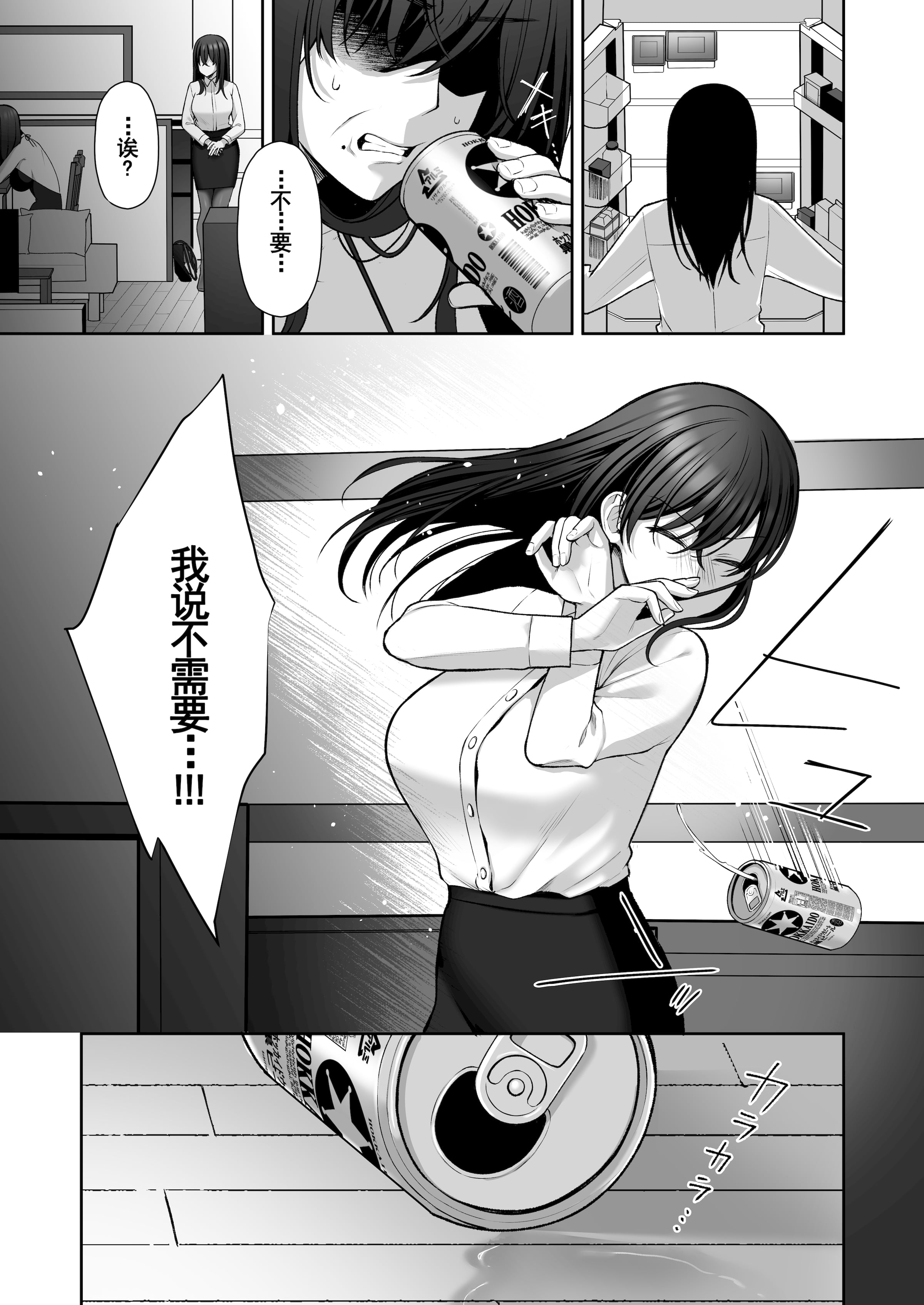 泡沫～裏垢ドM派遣OLオナホ调教～系列13，第6章，第 8 页