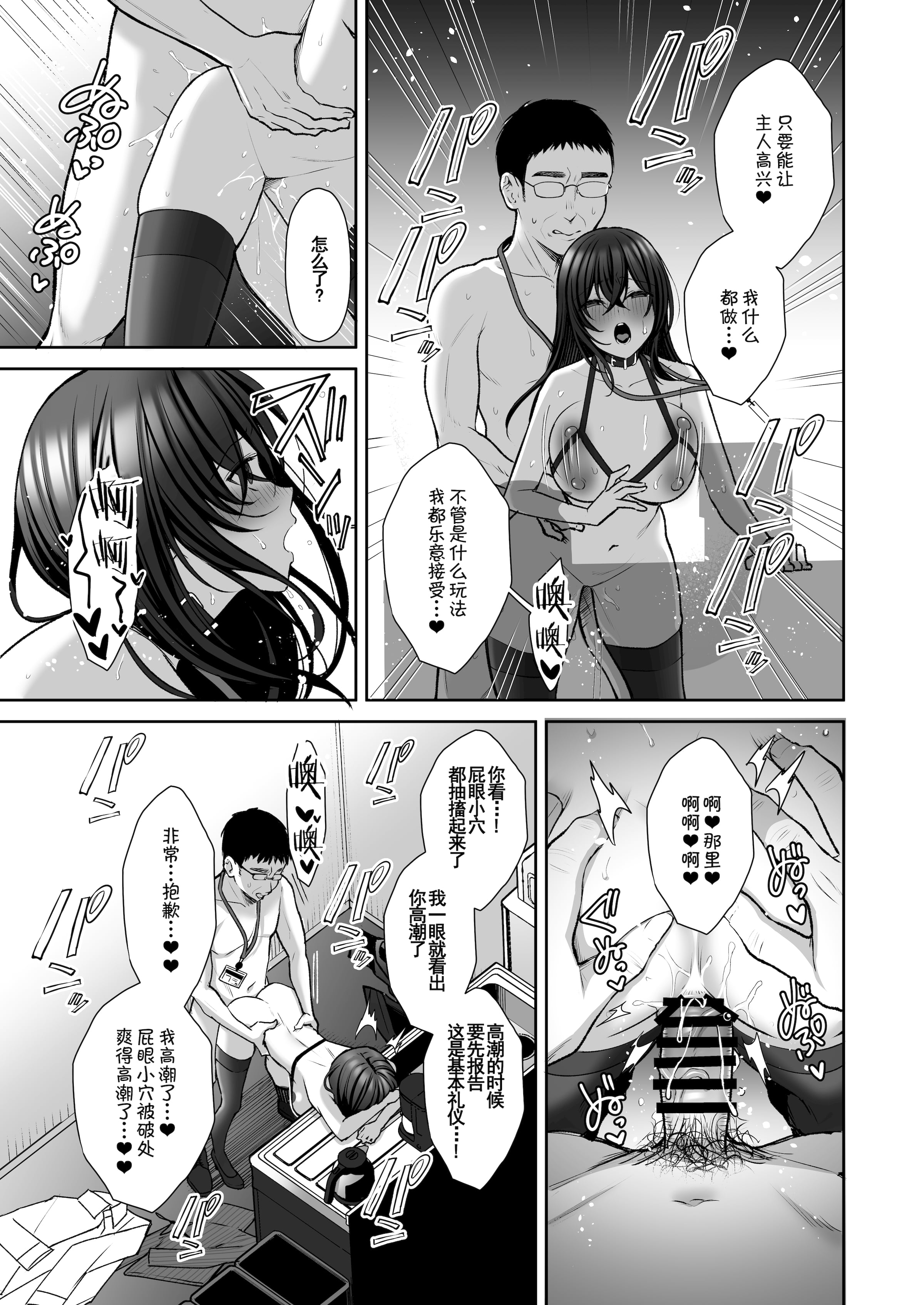 泡沫～裏垢ドM派遣OLオナホ调教～系列13，第8章，第 8 页