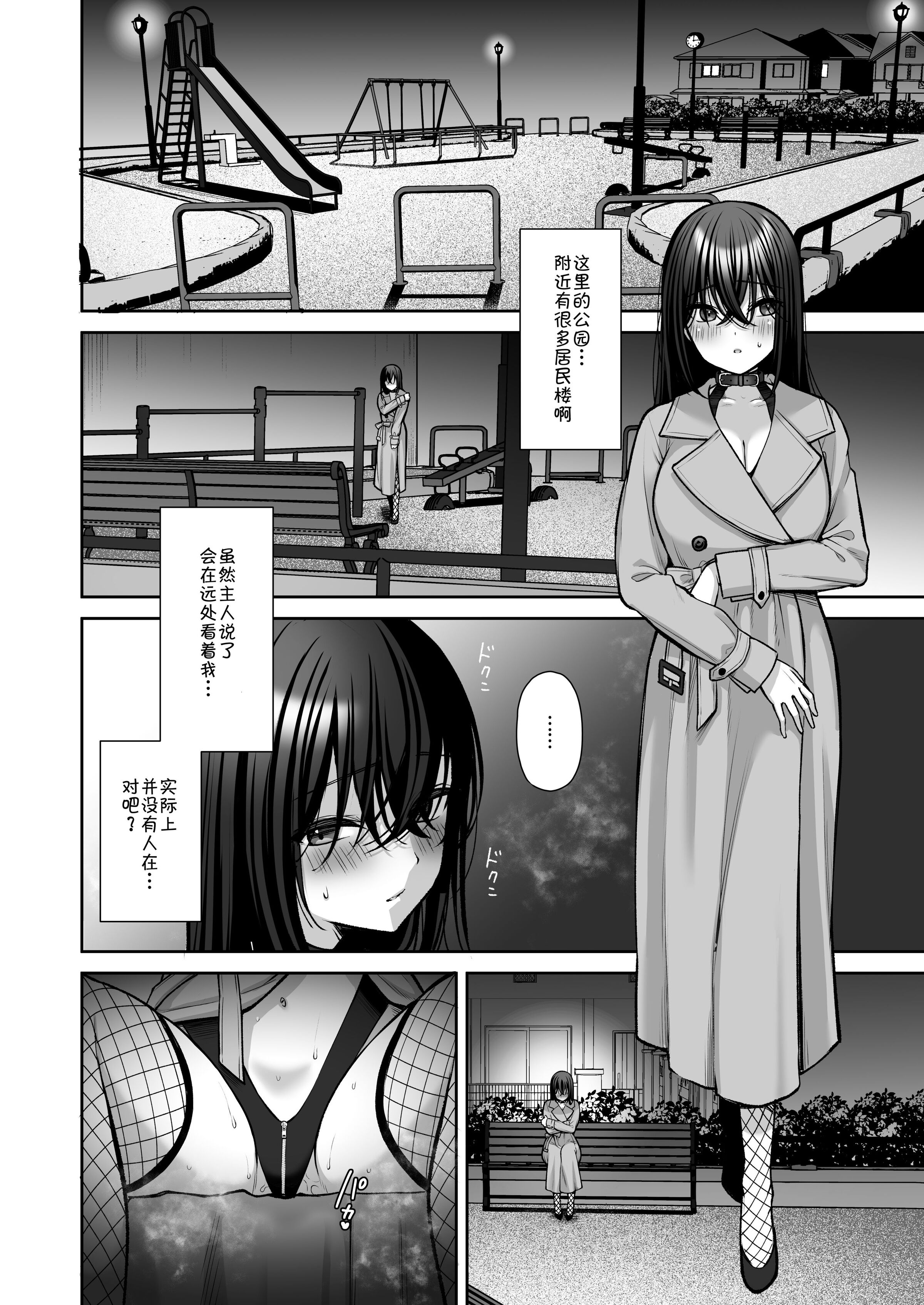 泡沫～裏垢ドM派遣OLオナホ调教～系列13，第11章，第 8 页