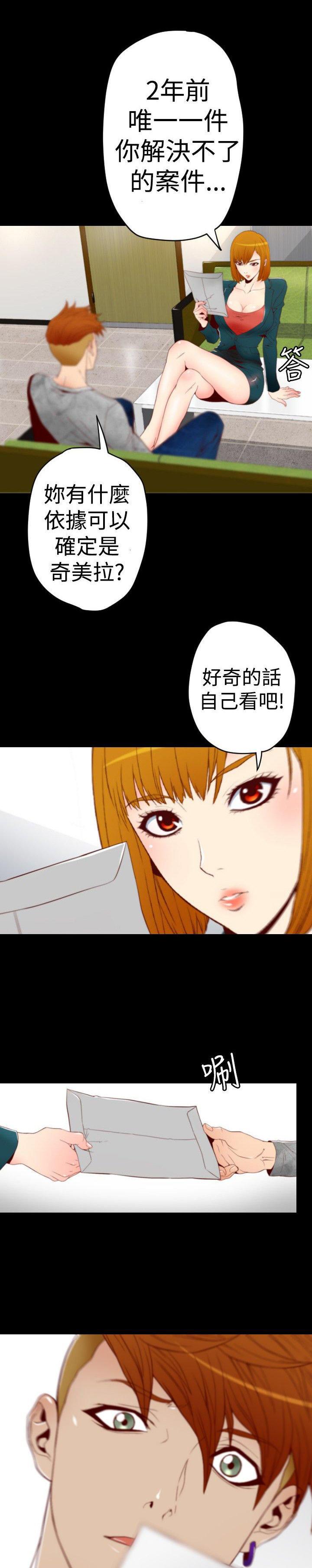 奇美拉命案，第3话，第 11 页