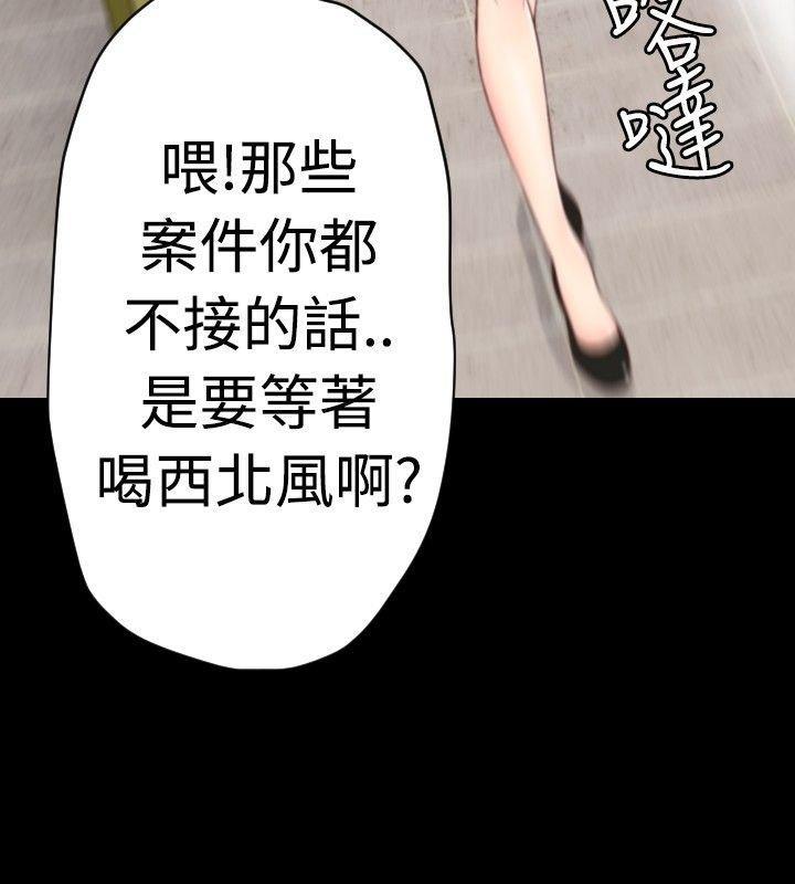 奇美拉命案，第3话，第 8 页