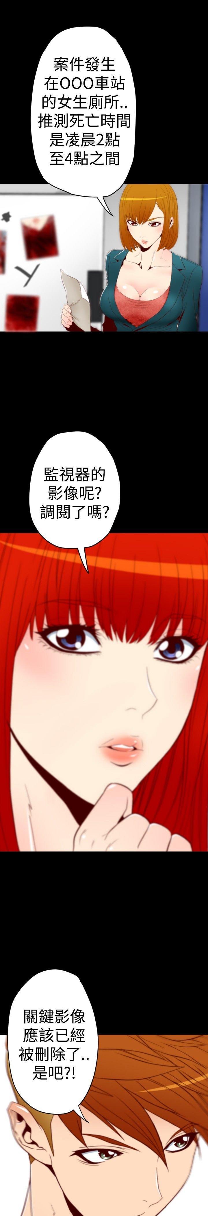 奇美拉命案，第3话，第 15 页