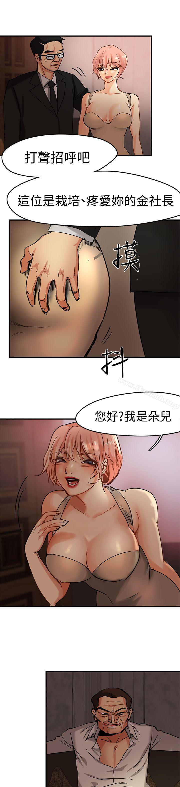 泥沼，第3話，第 11 页
