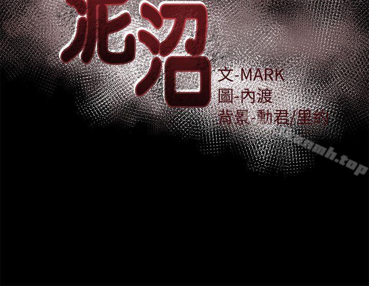 泥沼，第5話，第 5 页