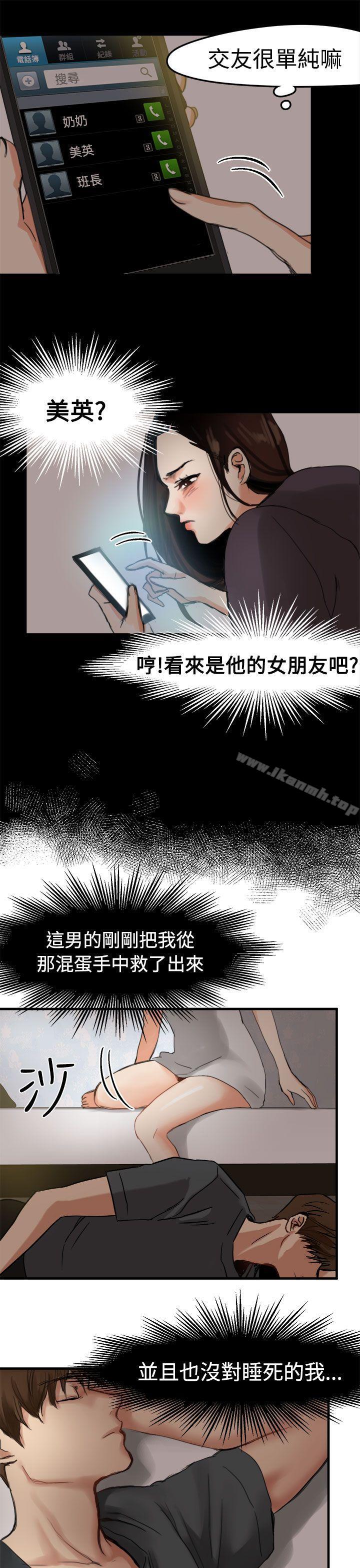 泥沼，第6話，第 21 页