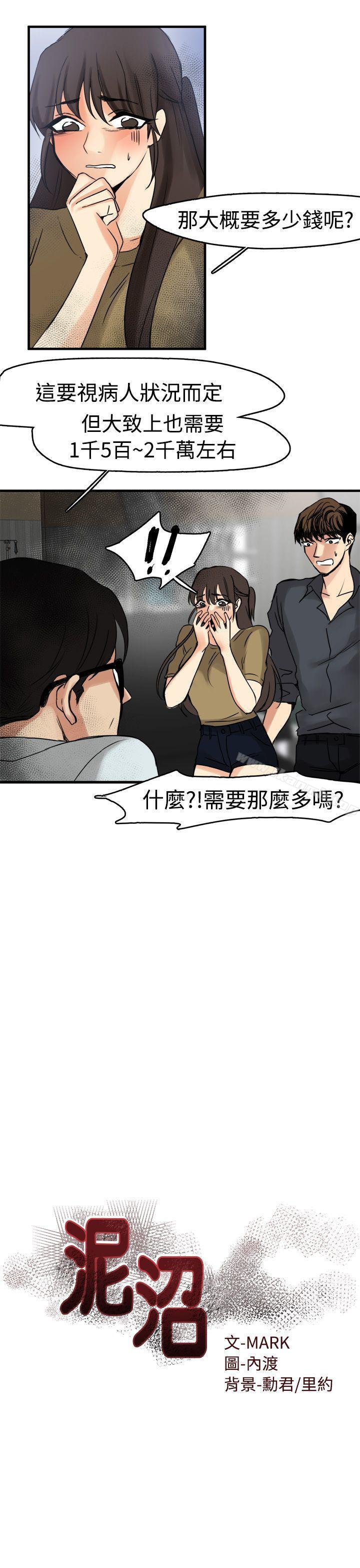 泥沼，第9話，第 5 页