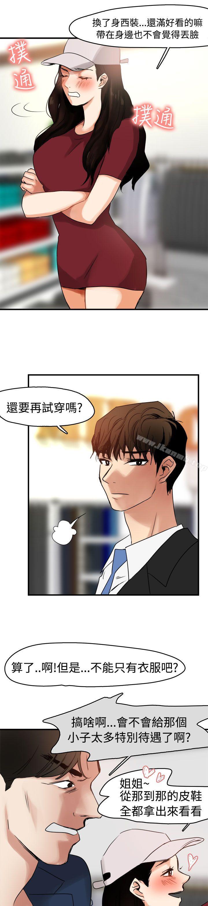 泥沼，第9話，第 28 页