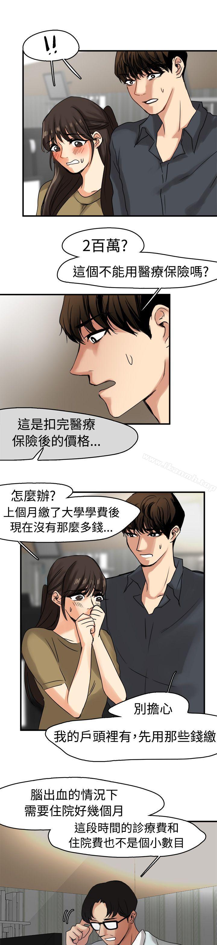 泥沼，第9話，第 3 页