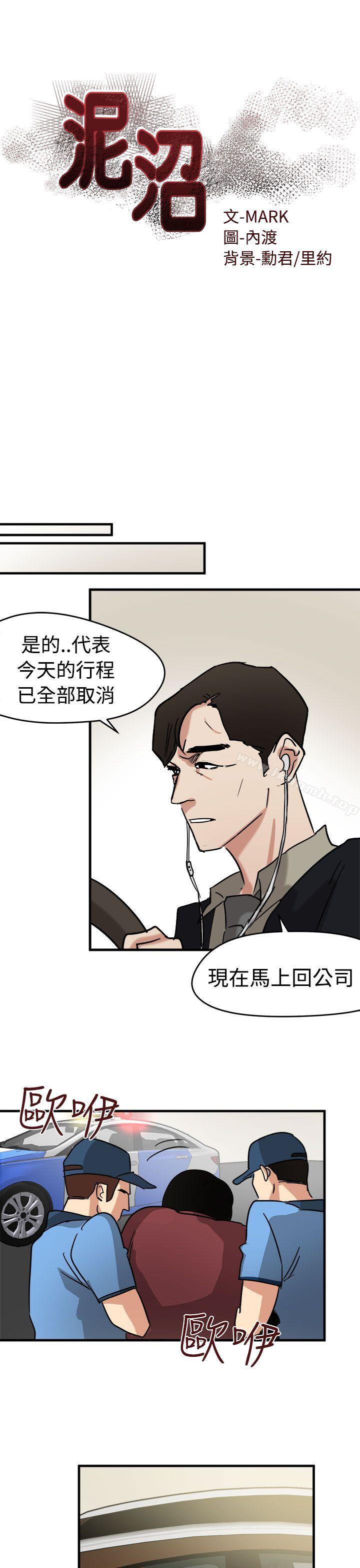 泥沼，第11話，第 5 页