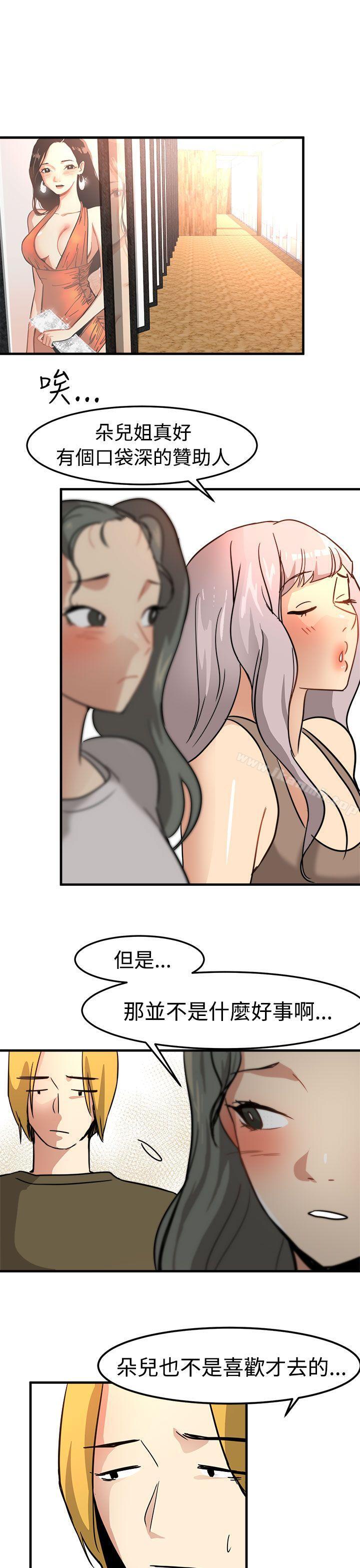 泥沼，第14話，第 25 页