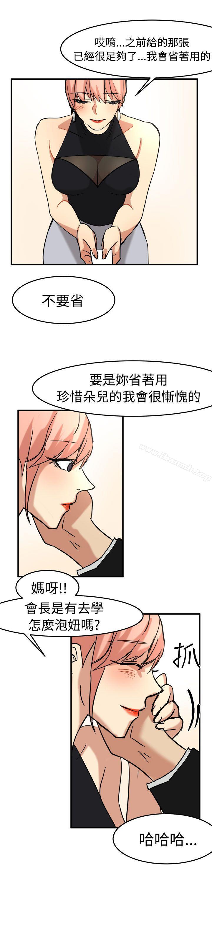 泥沼，第14話，第 11 页