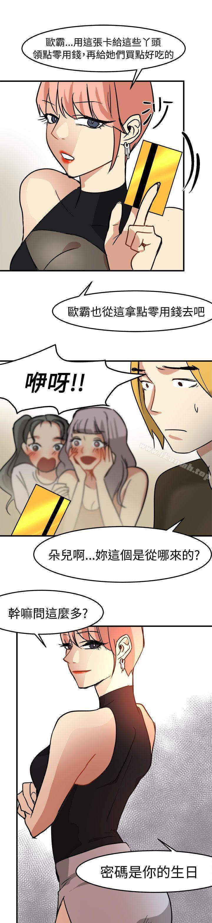 泥沼，第14話，第 21 页