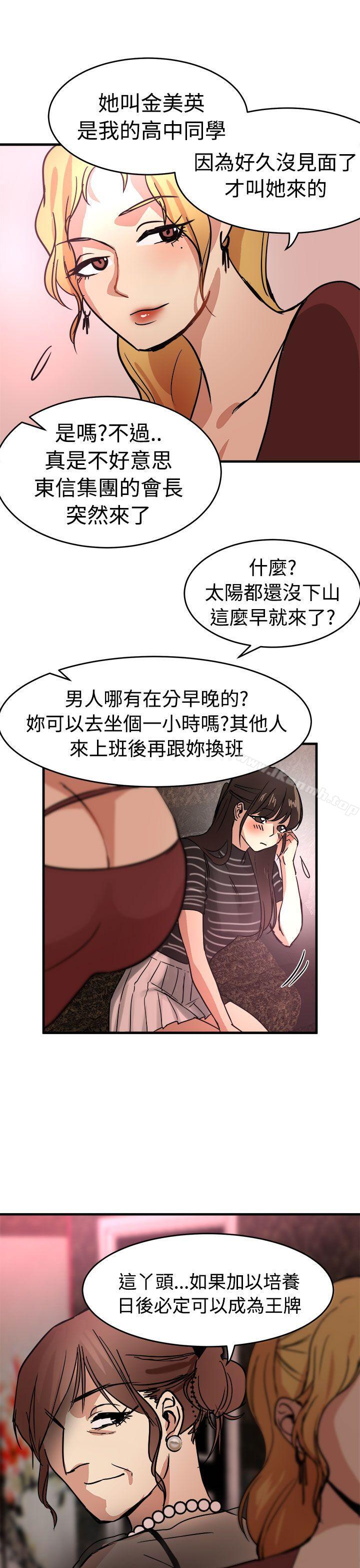 泥沼，第15話，第 21 页