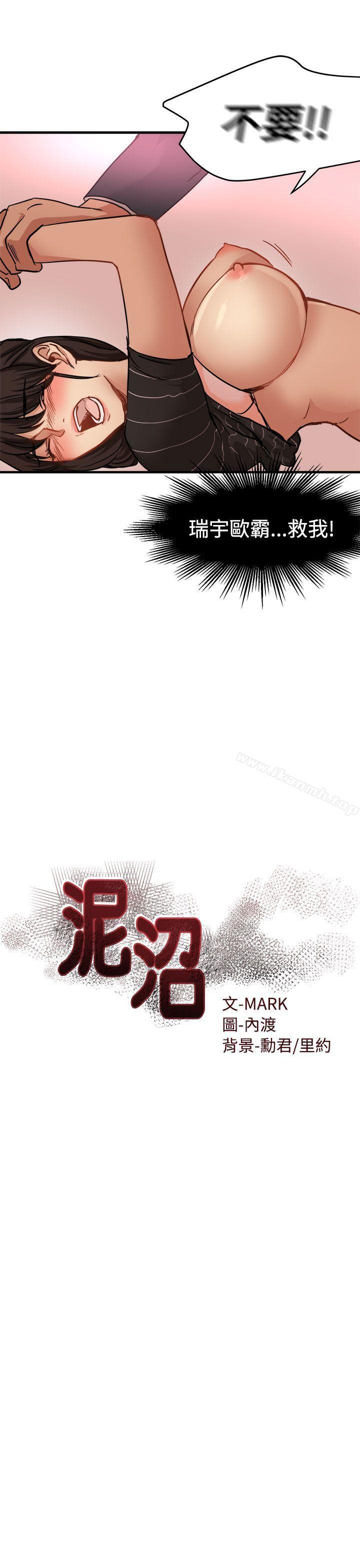泥沼，第17話，第 3 页