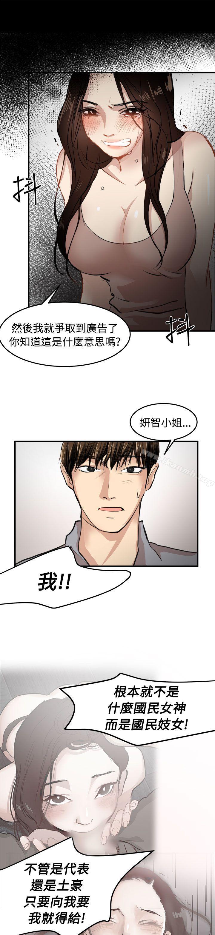 泥沼，第20話，第 11 页