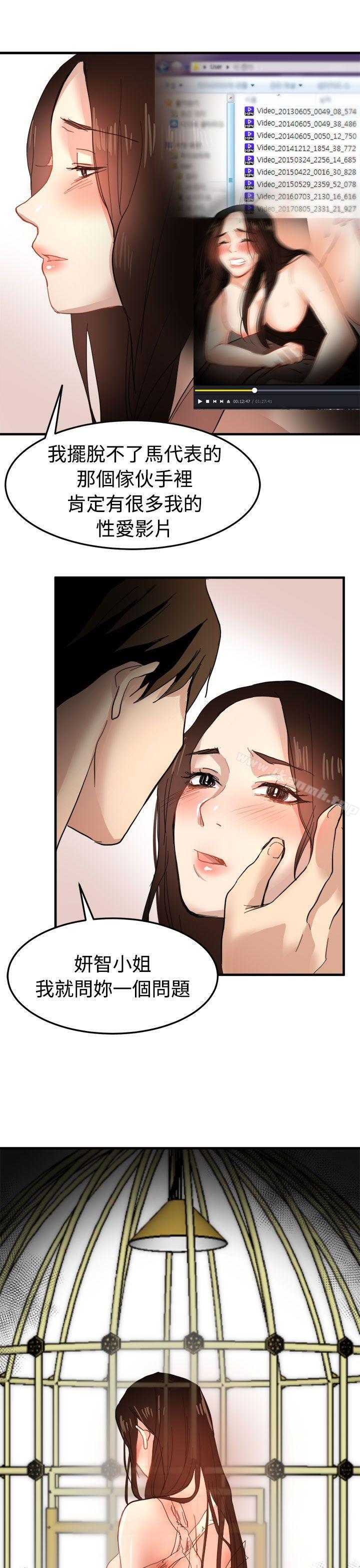 泥沼，第20話，第 28 页